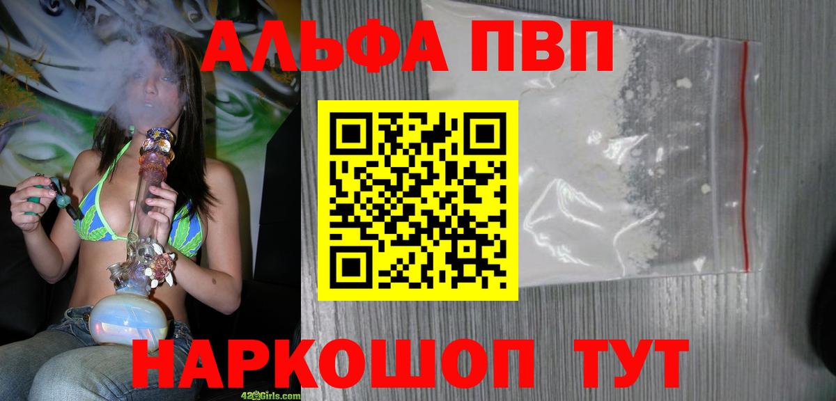 Alfa_PVP мука Сызрань