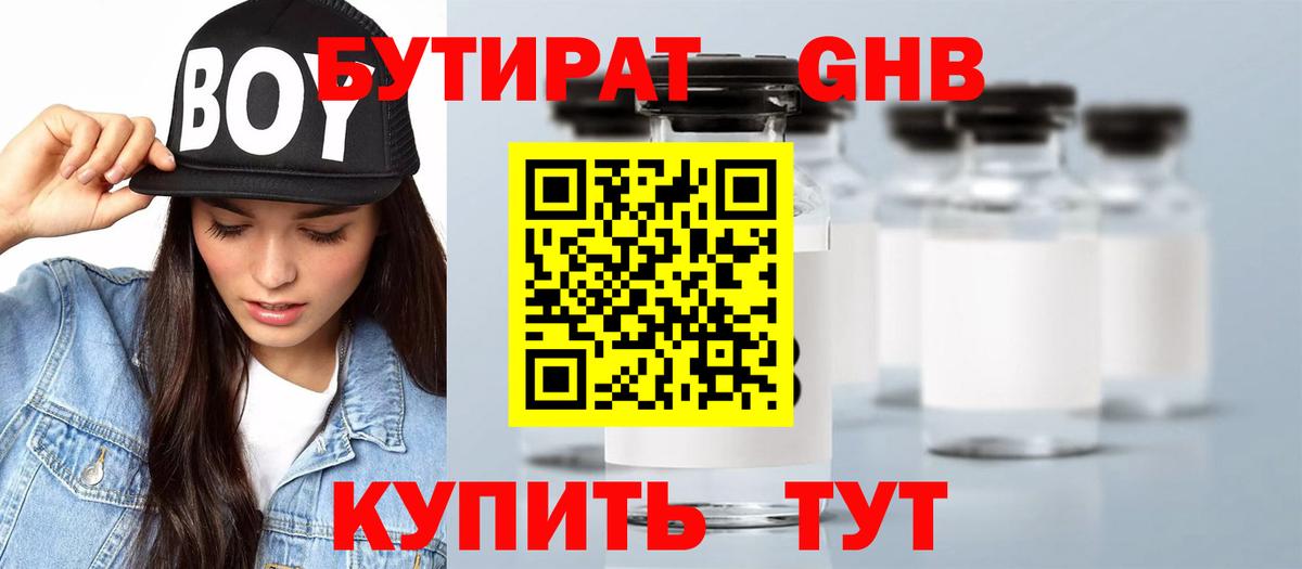 Сызрань  БУТИРАТ BDO 33%  БУТИРАТ  Вход с VPN 