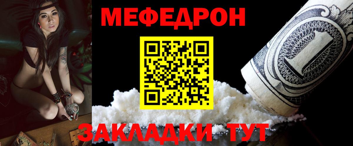 Меф мяу мяу мука Сызрань